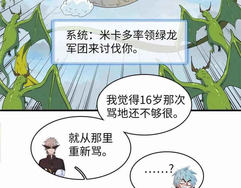 我就是法师的爹 漫画漫画,110 感动奎南-米卡多57图