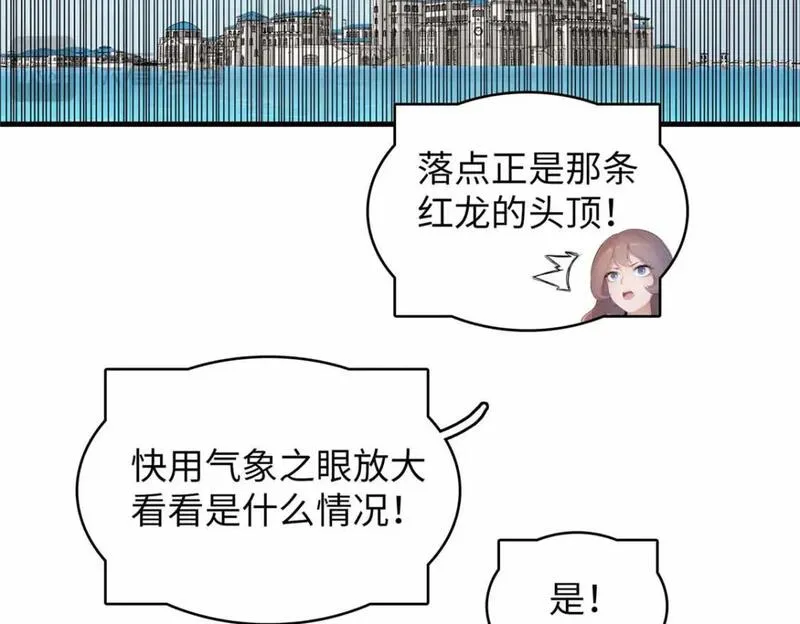 今后我就是法师的爹漫画免费下拉式漫画,111 双龙的陨落76图