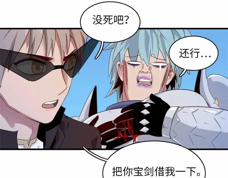 今后我就是法师的爹漫画免费下拉式漫画,111 双龙的陨落42图