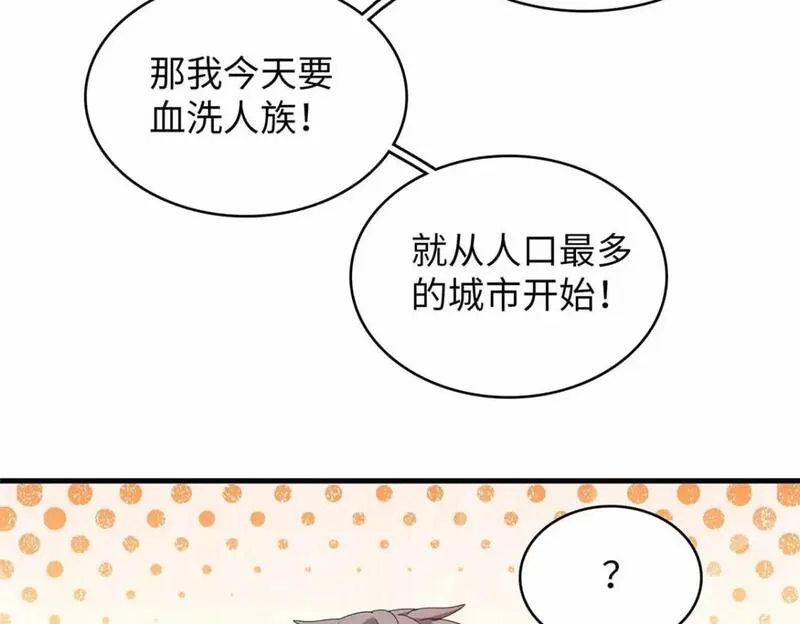 今后我就是法师的爹漫画免费下拉式漫画,111 双龙的陨落55图