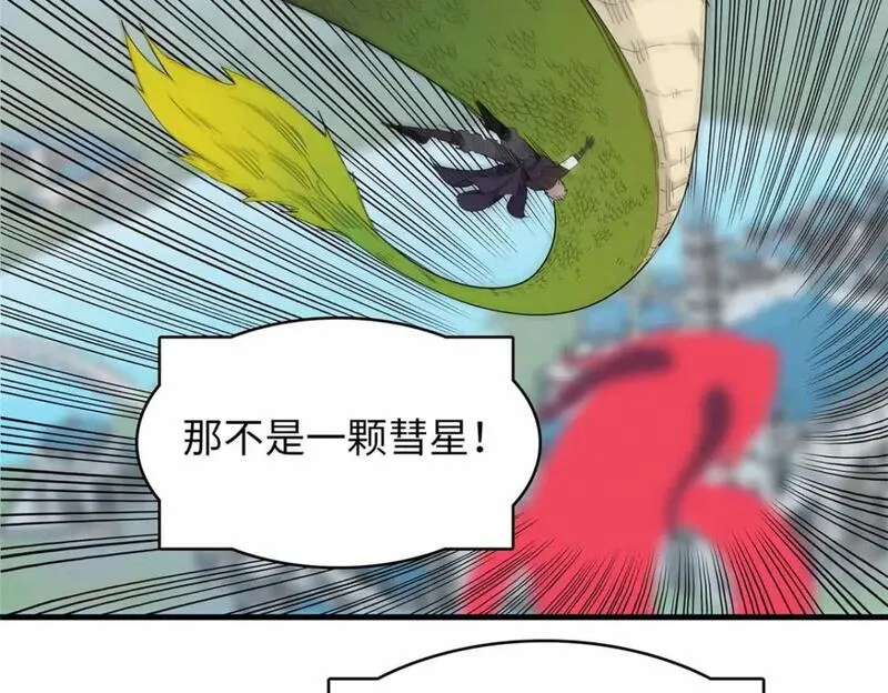 今后我就是法师的爹漫画免费下拉式漫画,111 双龙的陨落78图