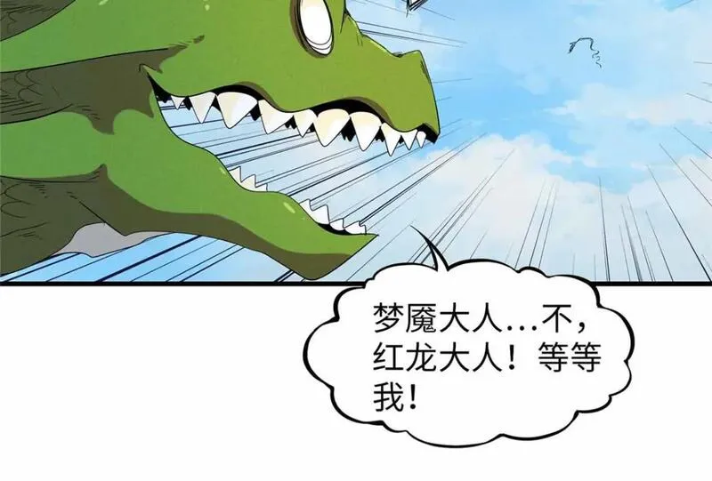 今后我就是法师的爹漫画免费下拉式漫画,111 双龙的陨落61图