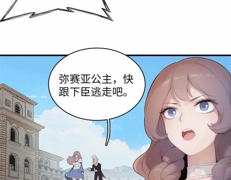 今后我就是法师的爹漫画免费下拉式漫画,111 双龙的陨落70图