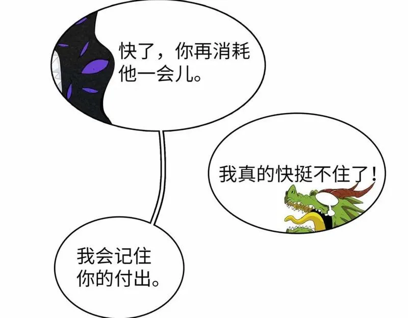 今后我就是法师的爹漫画免费下拉式漫画,111 双龙的陨落10图