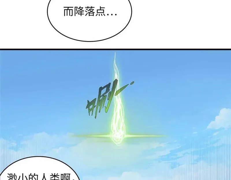 今后我就是法师的爹漫画免费下拉式漫画,111 双龙的陨落74图