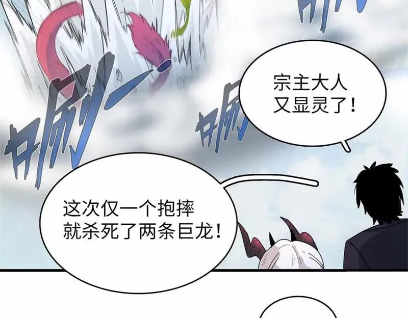 今后我就是法师的爹漫画免费下拉式漫画,112 维兰的邀请48图