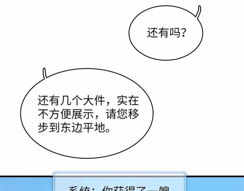 今后我就是法师的爹漫画免费下拉式漫画,112 维兰的邀请79图