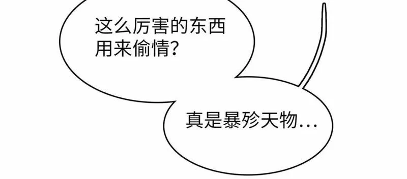 今后我就是法师的爹漫画免费下拉式漫画,112 维兰的邀请78图