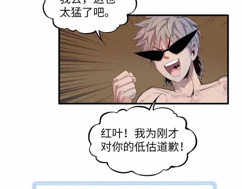 今后我就是法师的爹漫画免费下拉式漫画,112 维兰的邀请25图