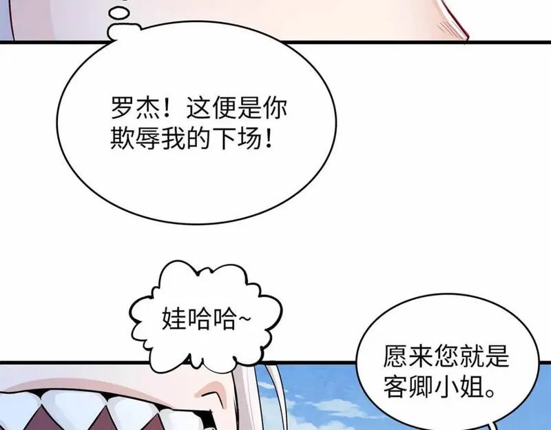 今后我就是法师的爹漫画免费下拉式漫画,112 维兰的邀请45图