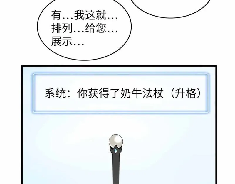 今后我就是法师的爹漫画免费下拉式漫画,112 维兰的邀请73图