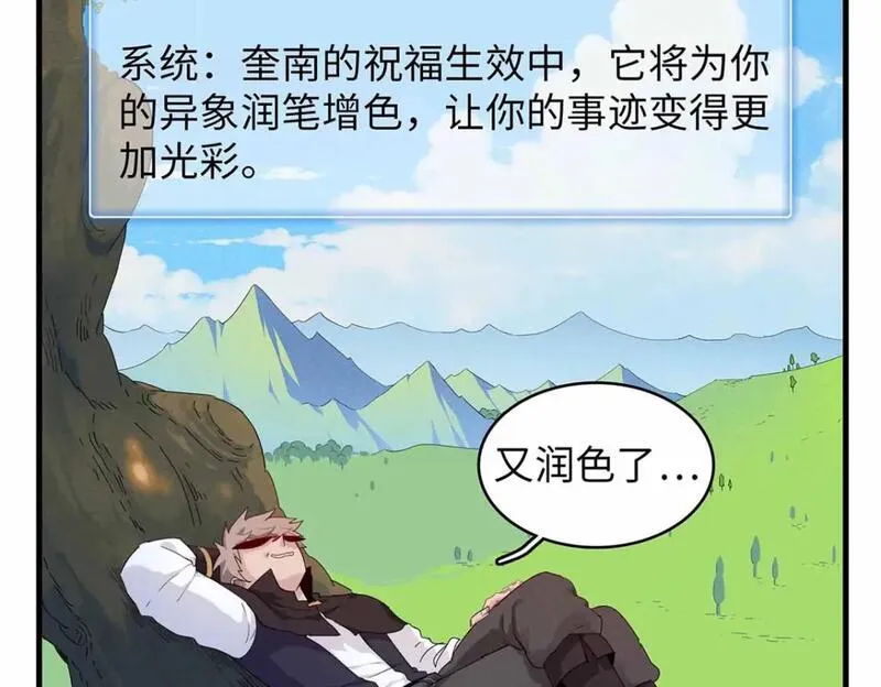 今后我就是法师的爹漫画免费下拉式漫画,112 维兰的邀请70图