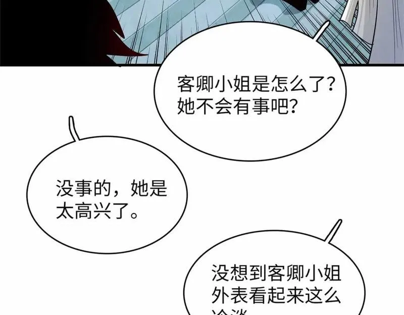 今后我就是法师的爹漫画免费下拉式漫画,112 维兰的邀请67图