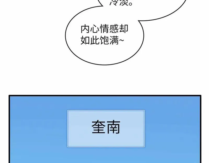 今后我就是法师的爹漫画免费下拉式漫画,112 维兰的邀请68图