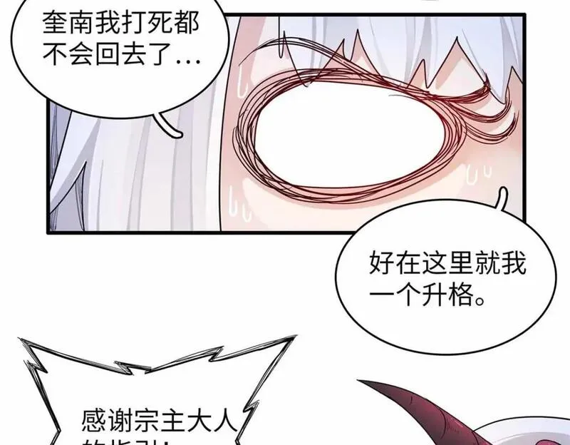 今后我就是法师的爹漫画免费下拉式漫画,112 维兰的邀请50图