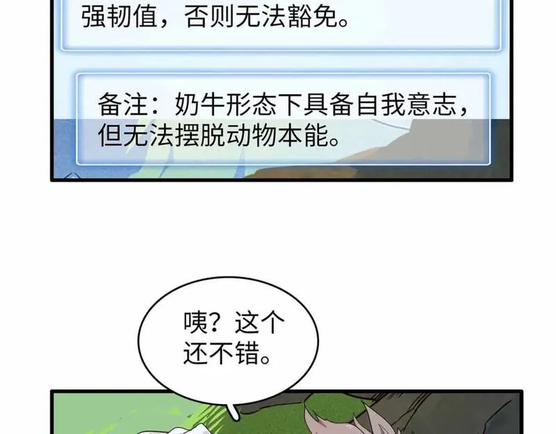 今后我就是法师的爹漫画免费下拉式漫画,112 维兰的邀请75图