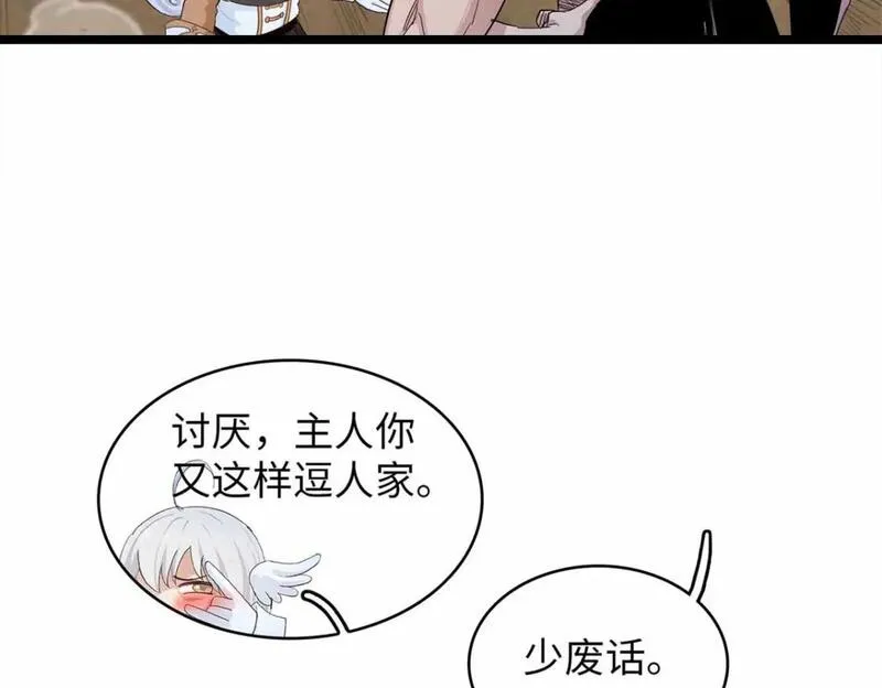 今后我就是法师的爹漫画免费下拉式漫画,112 维兰的邀请29图