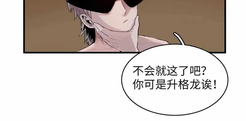 今后我就是法师的爹漫画免费下拉式漫画,112 维兰的邀请23图