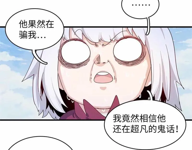 今后我就是法师的爹漫画免费下拉式漫画,112 维兰的邀请49图