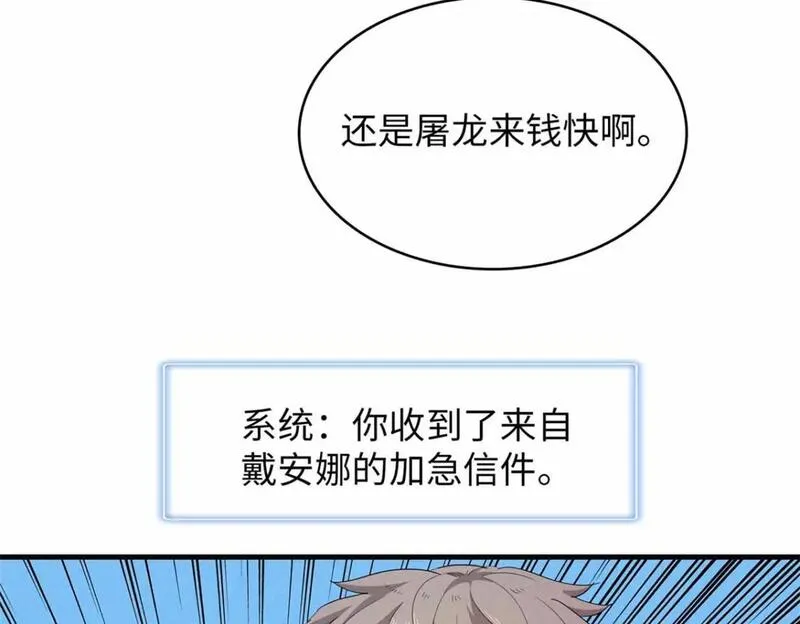 今后我就是法师的爹漫画免费下拉式漫画,112 维兰的邀请84图