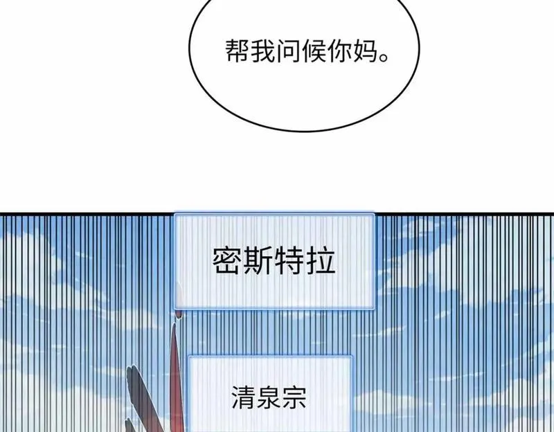 今后我就是法师的爹漫画免费下拉式漫画,112 维兰的邀请33图