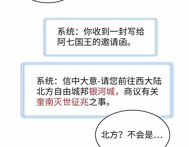 今后我就是法师的爹漫画免费下拉式漫画,112 维兰的邀请86图