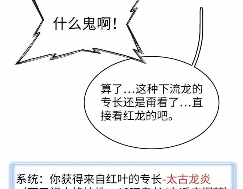 今后我就是法师的爹漫画免费下拉式漫画,112 维兰的邀请20图