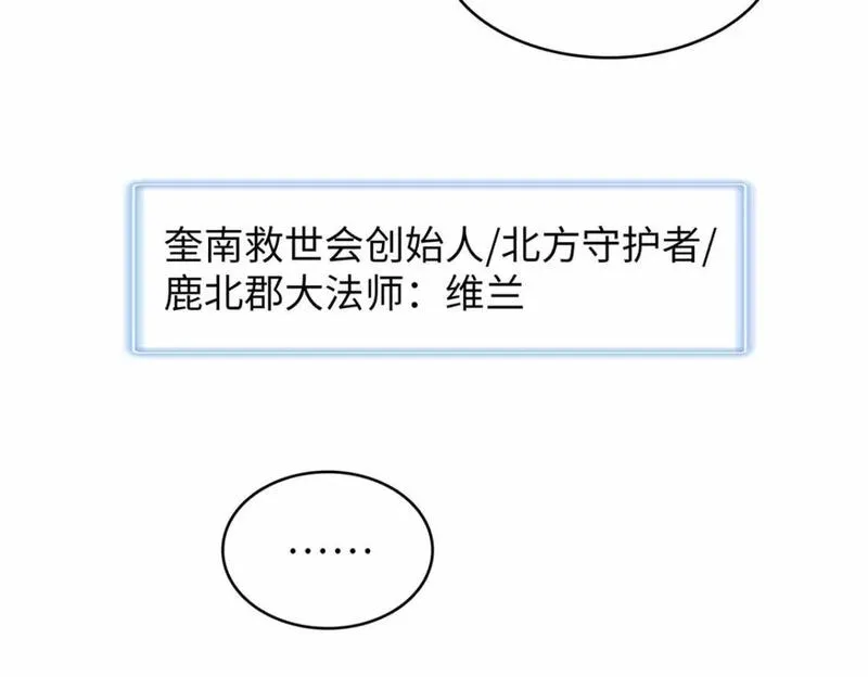 今后我就是法师的爹漫画免费下拉式漫画,112 维兰的邀请87图