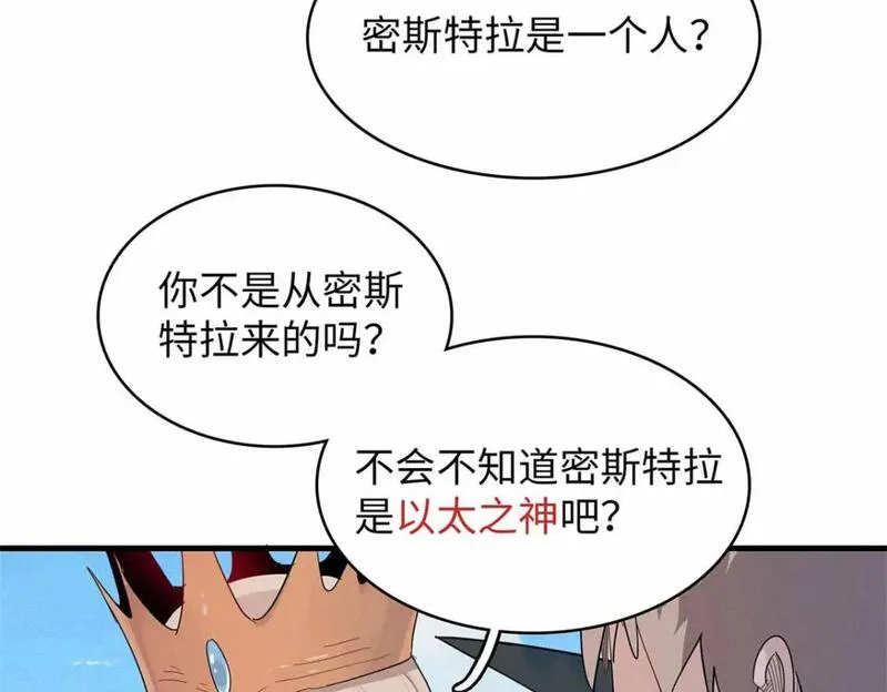 今后我就是法师的爹txt漫画,113 炼狱之间11图