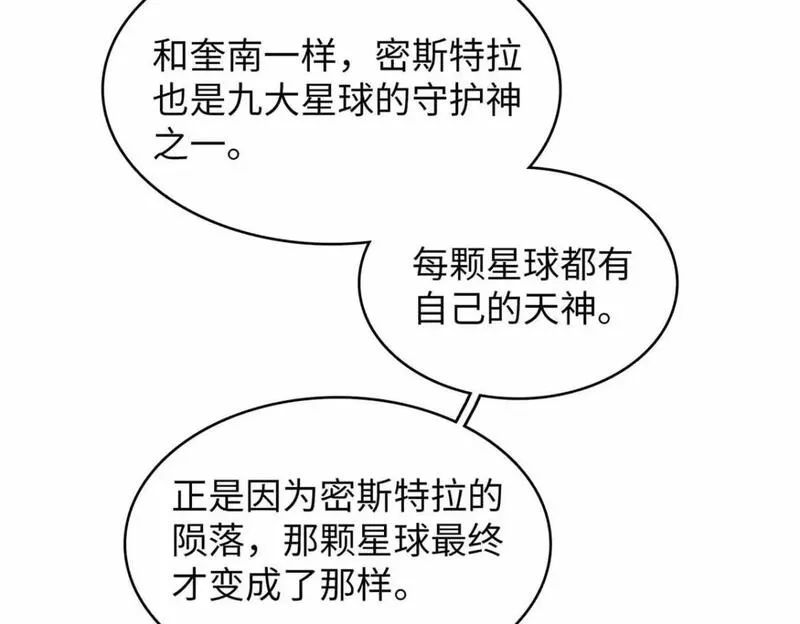 今后我就是法师的爹txt漫画,113 炼狱之间13图