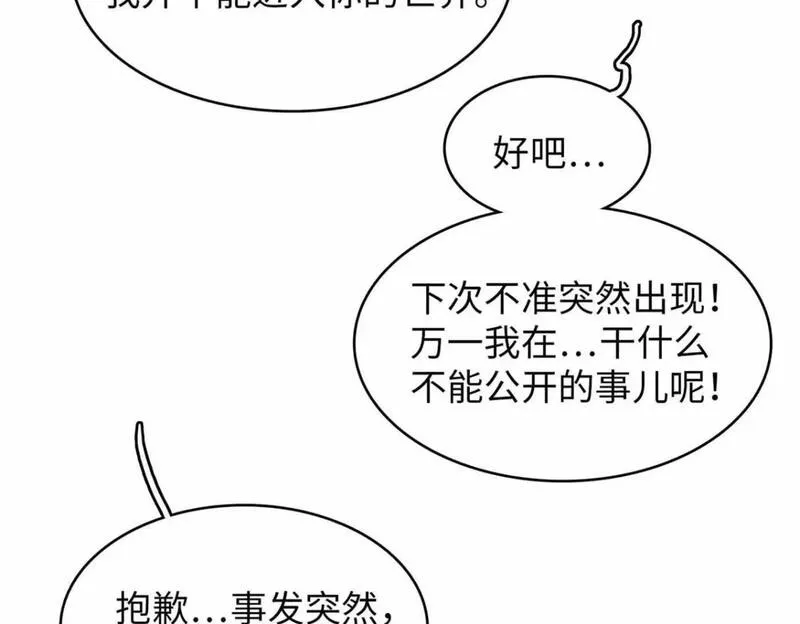 今后我就是法师的爹txt漫画,113 炼狱之间8图