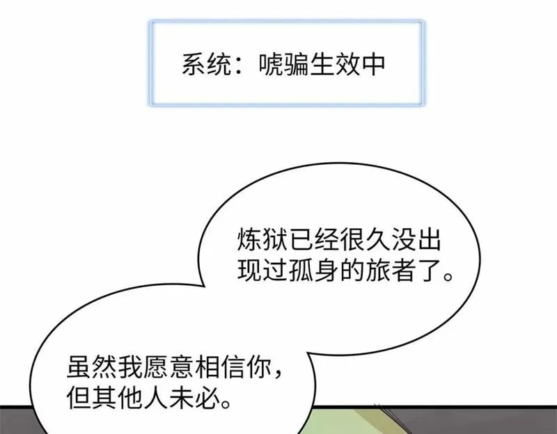 今后我就是法师的爹txt漫画,113 炼狱之间52图