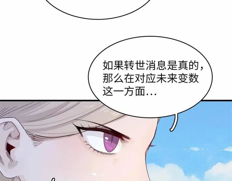 今后我就是法师的爹txt漫画,113 炼狱之间14图