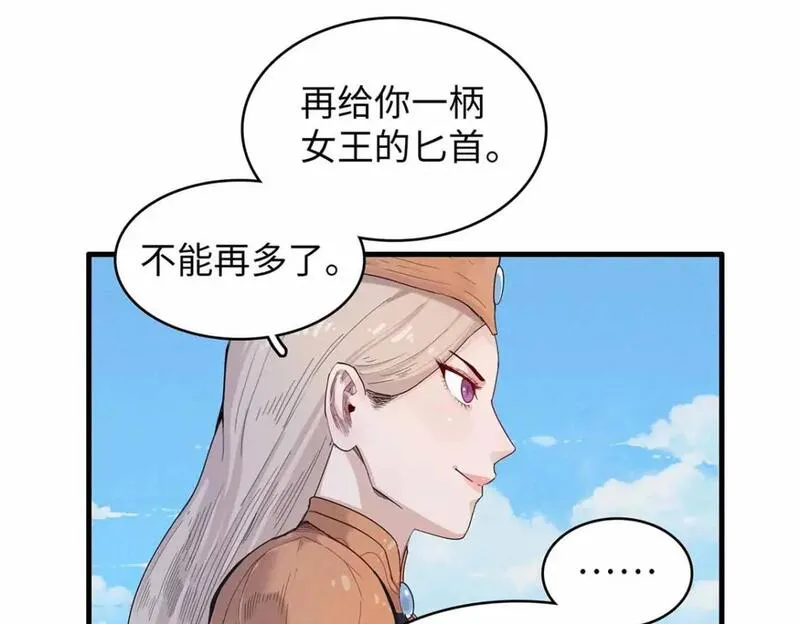 今后我就是法师的爹txt漫画,113 炼狱之间23图