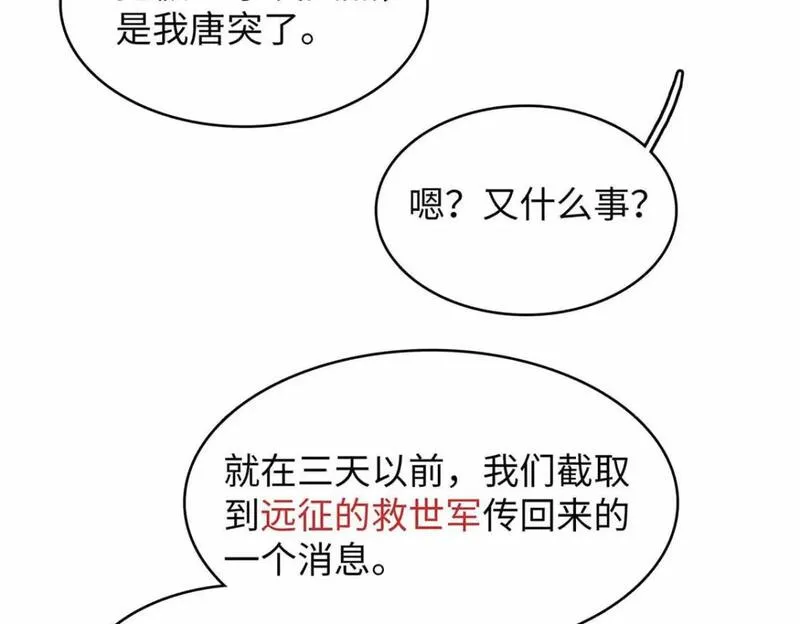 今后我就是法师的爹txt漫画,113 炼狱之间9图