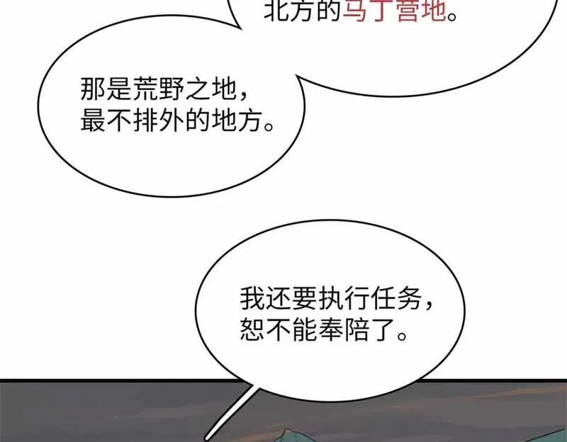 今后我就是法师的爹txt漫画,113 炼狱之间54图