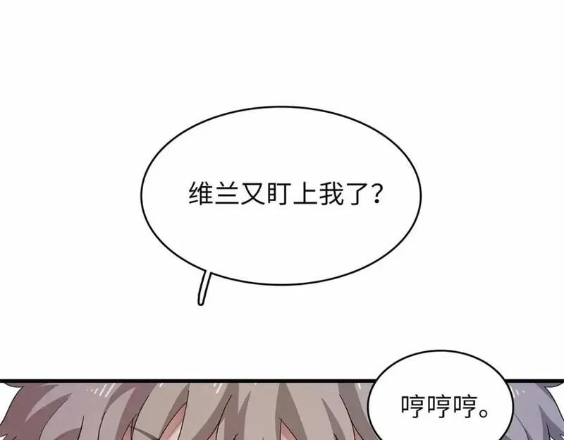 今后我就是法师的爹txt漫画,113 炼狱之间3图