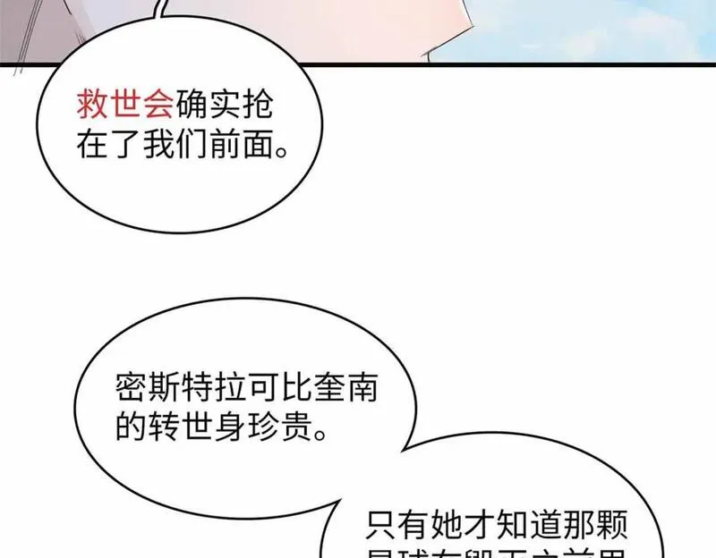 今后我就是法师的爹txt漫画,113 炼狱之间15图