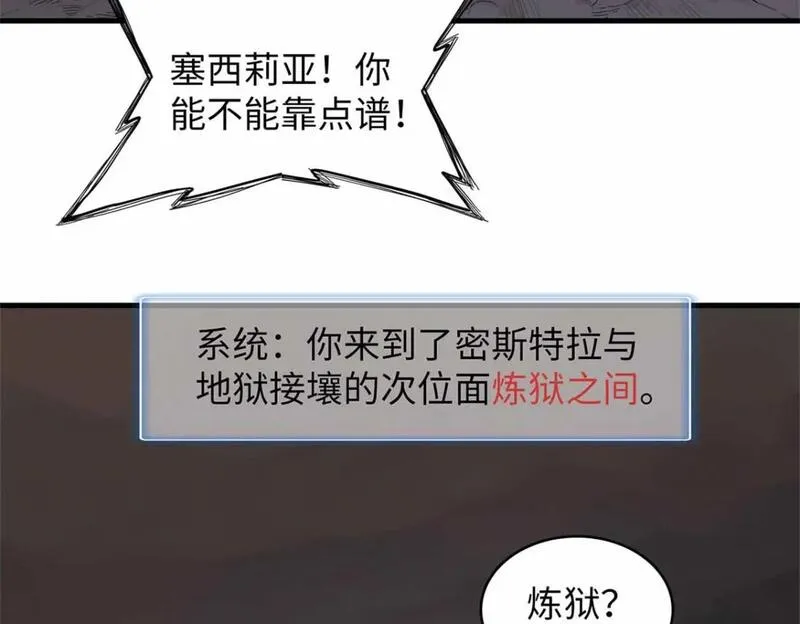 今后我就是法师的爹txt漫画,113 炼狱之间39图