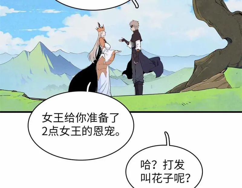 今后我就是法师的爹txt漫画,113 炼狱之间21图