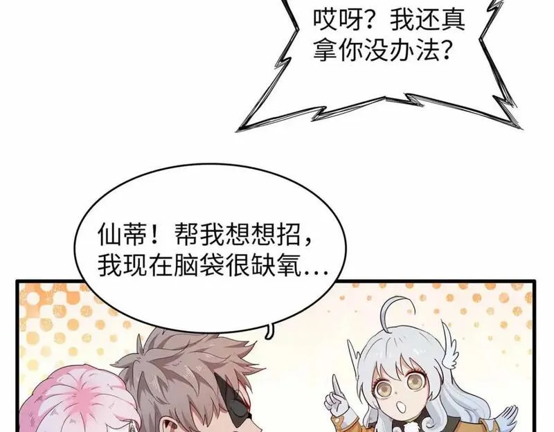 我就是法师的爹漫画女主是谁漫画,114 新铜麻镇43图