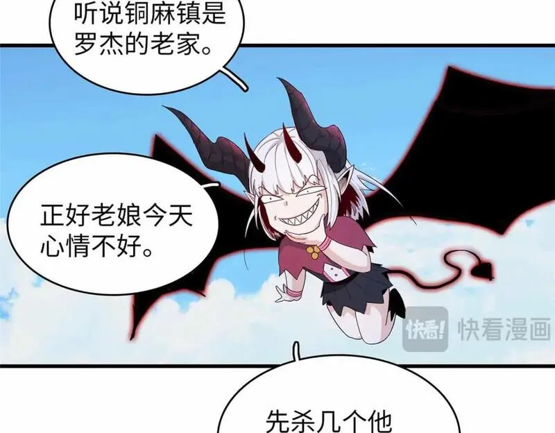 我就是法师的爹漫画女主是谁漫画,114 新铜麻镇63图