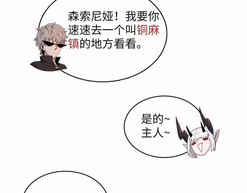 我就是法师的爹漫画女主是谁漫画,114 新铜麻镇62图