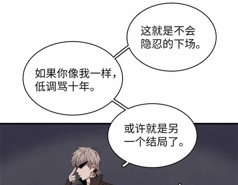 我就是法师的爹漫画女主是谁漫画,114 新铜麻镇30图