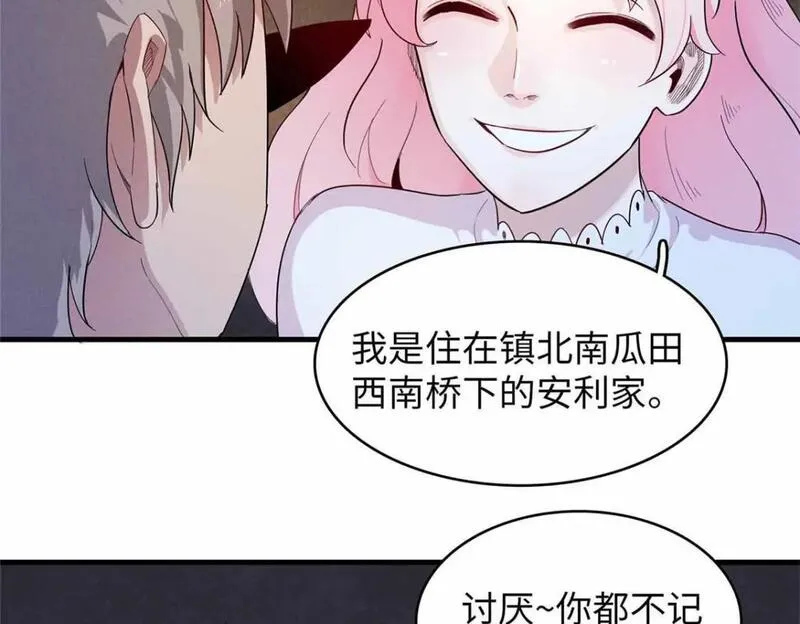 我就是法师的爹漫画女主是谁漫画,114 新铜麻镇35图