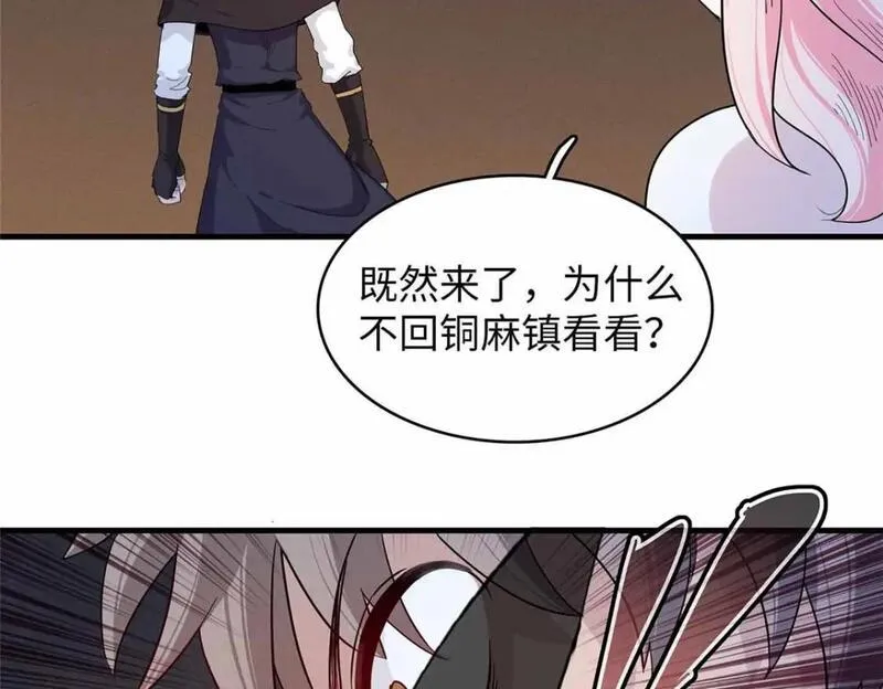 我就是法师的爹漫画女主是谁漫画,114 新铜麻镇33图