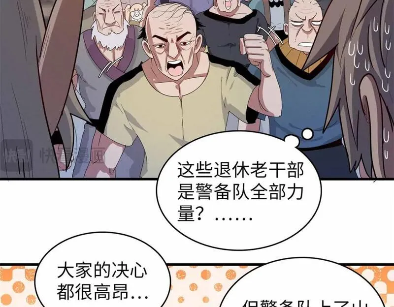 我就是法师的爹漫画女主是谁漫画,115 深陷危机的桃乐丝50图