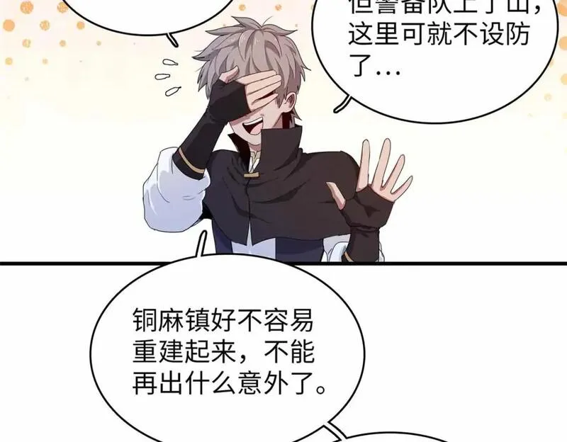 我就是法师的爹漫画女主是谁漫画,115 深陷危机的桃乐丝51图