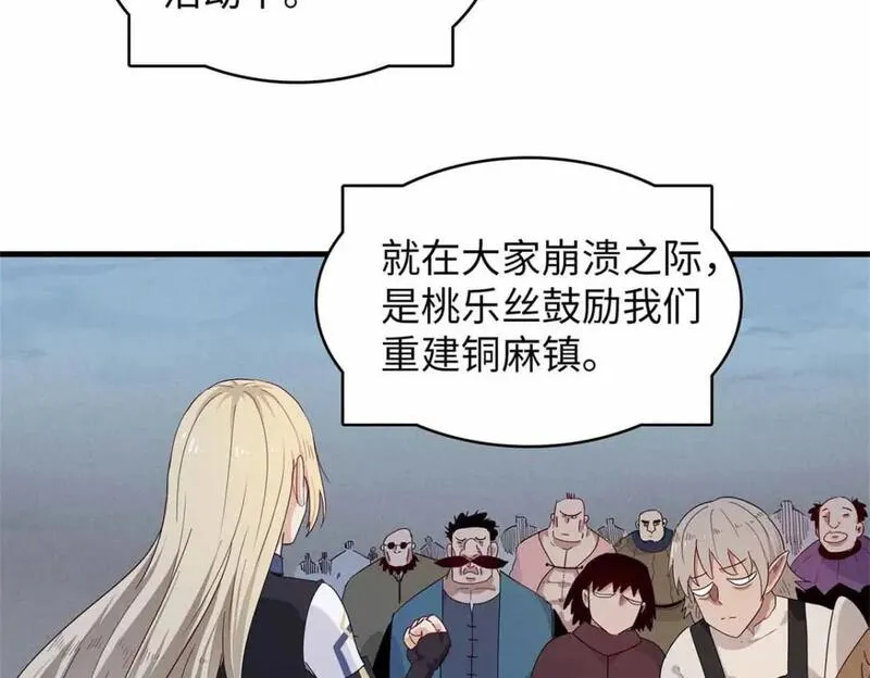 我就是法师的爹漫画女主是谁漫画,115 深陷危机的桃乐丝33图