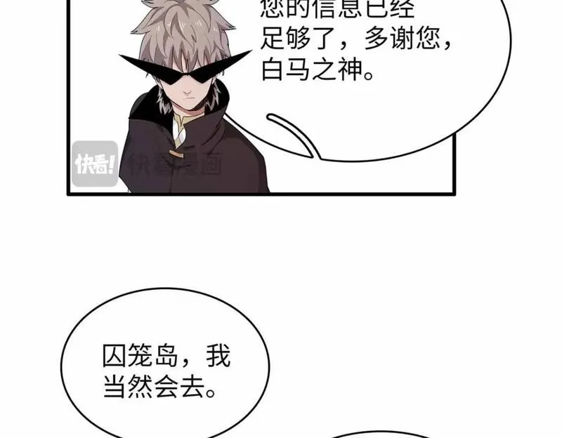 我就是法师的爹漫画女主是谁漫画,115 深陷危机的桃乐丝9图